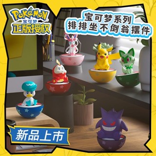 🎈潮漫趣玩🎈寶可夢 正版 排排坐不倒翁 桌面擺件 皮卡丘 伊布 手辦盲盒 潮玩公仔 生日禮物 動漫周邊 盲抽 車載擺件