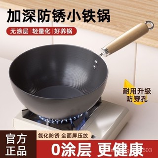 「優選特價」螺紋鐵鍋炒鍋不粘鍋家用一人食煮麵鍋寶寶輔食不粘鍋無塗層炒菜鍋 LZ1O