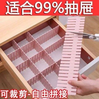 ❤️‍🔥熱賣❤️‍🔥 【環保材料】家居抽屜分格收納伸縮收納盒十字扣加厚襪子兒童格子隔闆分割神器Hot Selling
