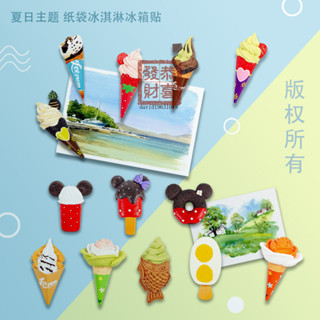 🎁精品模玩🎁創意卡通可愛冰淇淋雪糕模擬食物樹脂3d立體磁性食玩冰箱貼磁貼