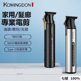 🔥臺灣出貨 💖熱賣💖電動理髮器電推剪家用剃光頭神器油頭鵰刻廊專用剃頭髮電推子刀