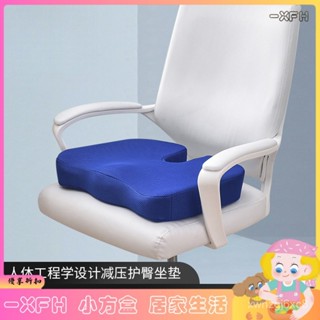 XFH-記憶棉坐墊美臀墊椅子痔瘡墊u型坐墊慢回彈辦公室坐墊logo IALM
