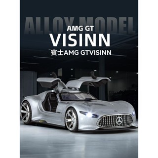 【臺灣有貨】模擬賓士 AMG Vision GT 豪華閤金跑車模型 成品 收藏擺件 玩具車