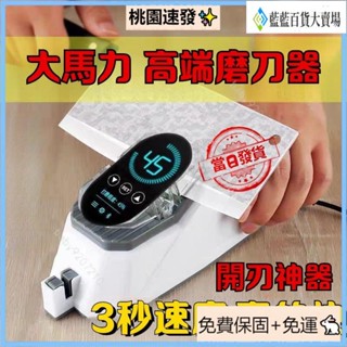 臺灣出貨（免運）臺灣有貨#電動磨刀神器 德國全自動開刃 電動磨刀器 菜刀磨刀器 剪刀磨刀器 磨刀器 磨刀機 磨刀器電動