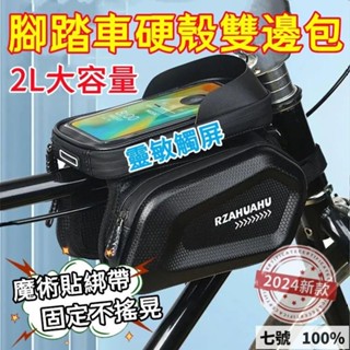 🔥臺灣出貨 🌟6🌟腳踏車收納包 手機防水包 大容量收納包 腳踏車硬殼包 上管包 單車馬鞍包 雙邊包 硬殼防水包 車