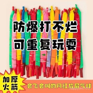 ⭐精選優品⭐ 【火箭氣球】網紅加厚充氣會飛會叫兒童玩具長條飛天充氣爆款學生