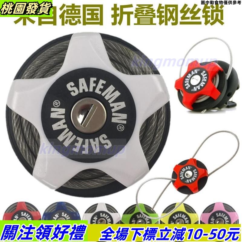 桃園出貨🔰❡◆德國safeman多功能迷你輕便鋼絲鎖折疊單車鎖戶外自行車鎖行李鎖32
