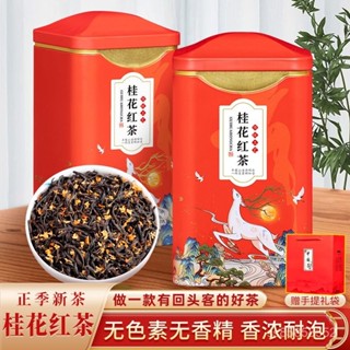 靜靜甄選 桂花紅茶新茶濃香型正宗正山小種茶葉蜜香型金駿眉罐裝禮盒裝125g