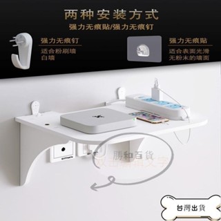 【蝦皮推薦】路由器放置架 客廳電視機頂盒架牆上置物架路由器收納盒壁掛臥室裝飾隔板免打孔
