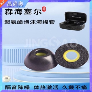 【臺灣好貨】適用森海塞爾三代Wireless 3藍牙耳機套記憶海綿耳塞套通用耳帽冒耳塞 耳帽 耳罩 耳套 保護殼 保護套