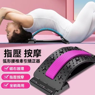 【特價】背部伸展器 腰椎舒緩理療器 護腰腰間盤腰椎突出牽引器 腰部按摩矯正器 腰疼靠墊