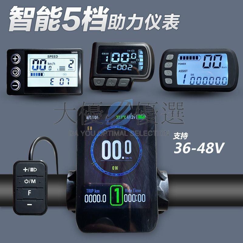 🔥可開票🔥自行車升級5檔36v48v250W350W500W助力電動車時速儀表控制器碼表