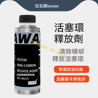 🔥臺灣出貨🔥 燃油寶 汽車機油 活塞環釋放劑 燒機油修複治理液 免拆清洗 油泥除積碳