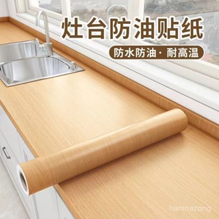 原木色墻紙臺麵廚房防油貼紙耐高溫防火桌麵櫥櫃自粘木紋貼紙防水