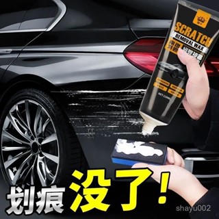 精品推薦汽車劃痕蠟車漆麵深度修複車輛拋光膏颳花去痕液剮蹭補漆神器通用
