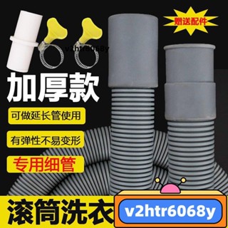 【新店破價】滾筒洗衣機通用加厚排水管齣水管2023mm細管延長管下水管加長管 5 5