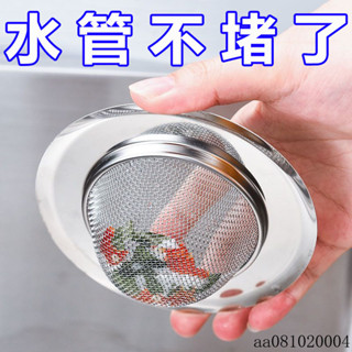 臺灣♠️桃園出貨 廚房水槽過濾網水池漏網不銹鋼下水道濾網防堵塞洗菜盆濾網人字梯 XYGA
