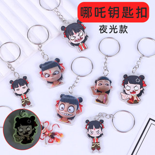 【限時特賣】【小柒潮玩社】魔童哪吒鬧海鑰匙扣哪吒週邊 夜光卡通創意書包掛件兒童小禮品