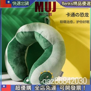🔥『限貨齣 旅行必備✨ U型枕 U型頸枕 無印muj駝峰u型枕卡通恐龍辦公室午睡護頸枕頭旅行靠枕學生頸枕潮