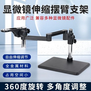 電子顯微鏡嚴選萬向調節大底座支架50/76mm孔徑單臂升降調焦360度旋轉新品