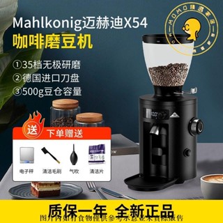 免運/可到付 Mahlkonig邁赫迪X54家用意式手沖美式咖啡現磨定量電動磨豆機