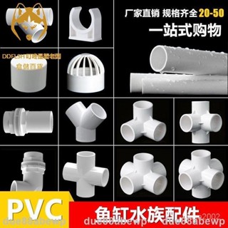 🔥臺灣熱銷🔥pvc魚缸接頭水箱排水直接強排透氣帽堵帽塑膠管子4分20給水管配件 due88abewp281
