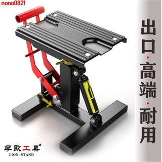 特惠//越野摩托車提升機升降臺保養換胎修理架維修車凳千斤頂支架停車架