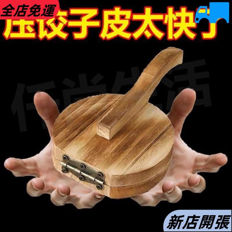 🌟台灣出貨🌟壓餃子皮神器新款實木傢用多功能壓皮器包子皮模具手工壓麵餅工具215