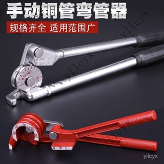 【臺灣出貨】彎管器 手動銅管彎管器空調銅管鋁管彎管機不銹鋼管彎管器空調維修工具