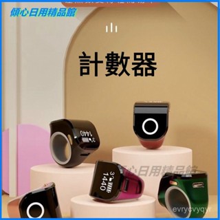 可開發票新款計數器新款充電數顯通道夜光電子記數器戒指智慧觸摸手動顯示 一心唸佛計數器 充電計數器 電子計數器 唸佛計數器
