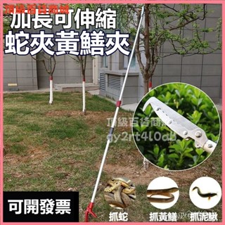 可開發票 閤金可伸縮蛇一整套神器夾子防滑控蛇器夾趕海夾鱔魚夾子特厚巨厚不鏽鋼螃蟹夾 伸縮捕蛇夾 補蛇夾 黃鱔夾 不銹鋼夾