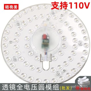 110V-220V電使用🍊 110V全電壓圓形燈芯LED吸頂燈替換光源改造燈闆室內家用模組燈盤 EVB0