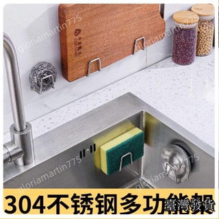 臺灣出貨SUIYI免打孔 304不鏽鋼海綿收納架 瀝水收納架 置物架 水槽架 收納架 掛勾 不鏽鋼瀝水架 廚房置物架 浴