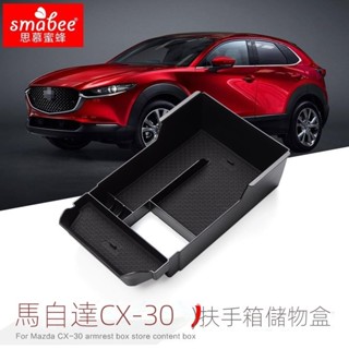 【Mazda CX30專用】24-25款專用於Mazda 20款CX-30汽車內飾中央扶手箱儲物盒CX30改裝整理盒