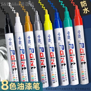 中柏油漆筆補漆筆SP-111白色黑色記號筆輪胎簽字筆油性筆DIY相簿 💥臺灣出貨+統編🎉