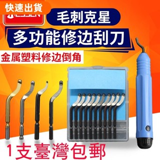 ✈出貨 不銹鋼去毛刺刮刀套裝BS1010 BS1018手動修邊器刀頭1010工具BK3010塑膠刮刀片BK3010