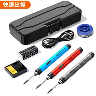 ✈出貨 新款USB電烙鐵便攜式type-C介面迷你小型烙鐵套裝