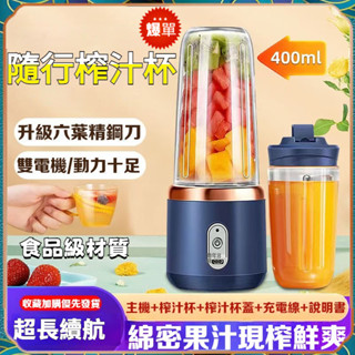 果汁機 榨汁機 隨行榨汁機 隨身杯 隨身果汁機 榨汁機小型 小型果汁機 電動榨汁機 隨身榨汁機 榨汁機電動 手動榨汁機