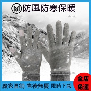 【LP良品優選】保暖手套男冬季騎行防水防風防寒戶外運動滑雪觸屏騎車加厚搖粒絨防摔觸控防水防風機車騎士手套摩托車騎車手套A