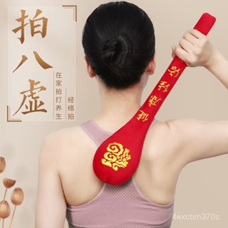 【慧琳生活館】 捶背神器 經絡拍打器 背部敲打肩頸按摩錘捶背健康經絡拍打棒養生拍痧闆神器