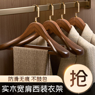 寬肩無痕實木衣架 寬肩加厚西服衣架 木質防滑無痕 大衣家用酒店 服裝店 實木西裝衣掛 衣服架子 衣掛西裝寬衣架 多功能