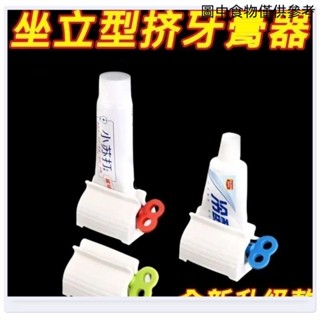 ♠優選精品♠牙膏器 擠牙膏 手動擠牙膏 旋轉擠壓器 懶人洗麵奶按壓器 發條擠牙膏器 牙膏擠 封口夾 軟管擠壓器 擠壓器