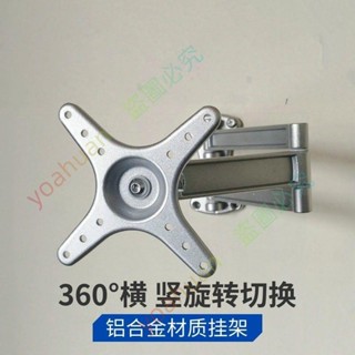 新品特惠~~通用電腦顯示器支架壁掛可橫豎伸縮旋轉折疊移動鋁合金掛架墻架子yoahuan218