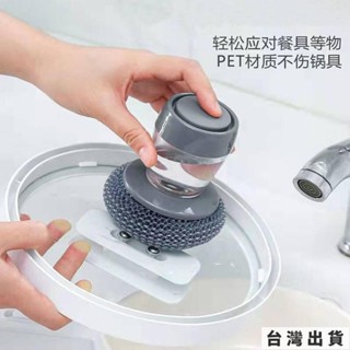 🔥臺灣出貨 自動加液洗碗神器 按壓式懶人廚房清潔刷 洗鍋刷家用灶鋼絲球