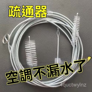 🌈好物優選⛱冷氣排水管疏通器 空調疏通器 冷氣排水器 通冷氣排水管 冷氣通管神器 排水管阻塞 通排水管工具 管道漏水疏通