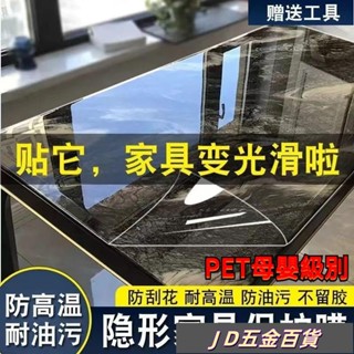 ✨JD✨PET餐桌膜 環保膜 透明膜 磨砂貼膜 桌面實木餐桌廚房臺面保護膜 傢俱貼膜 防燙巖板大理石保護膜