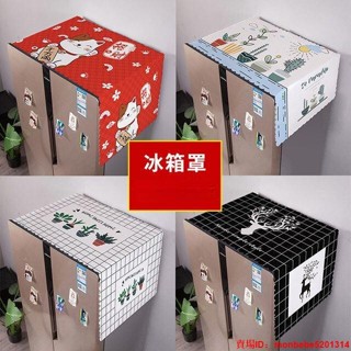 JR🔥🔥萬能防塵佈冰箱罩 冰箱防塵套 雙開門防塵防油絨佈 洗衣機防塵佈 方便實用 冰箱防塵罩 滾筒洗衣機罩