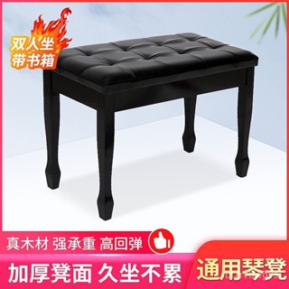 鋼琴椅 琴登 可折疊琴凳 電鋼琴凳 電子琴凳 陞降鋼琴凳 清倉處理實木加厚雙人琴凳書箱凳椅電子琴電鋼琴凳古箏吉他凳通用