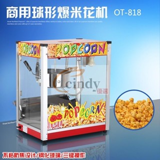 現貨【免運+開立發票】110V220V經濟型商用爆米花機 球形爆米花機