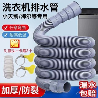 【限時特惠+免運】通用全自動波輪洗衣機排水管出水管洗手盆廚房加長延長管下水軟管【圖片僅供參考】 TQWB